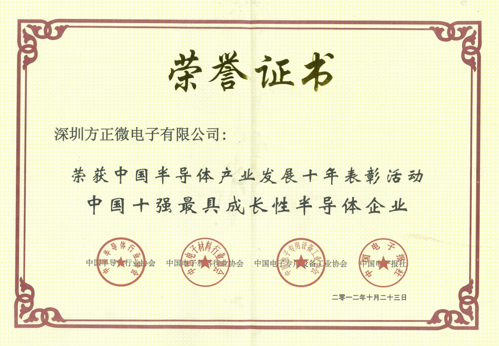 1692684937815 中国十强最具成长性半导体企业(2012)